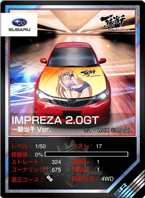 画像ギャラリー No.002のサムネイル画像 / 「一騎当千 バーストファイト」と「GTマスター」がコラボ。痛車カードなどが登場