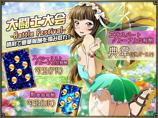 画像ギャラリー No.007のサムネイル画像 / 「一騎当千 バーストファイト」，イベント「紡げ！おとぎのフェアリーテイル♪」が開催