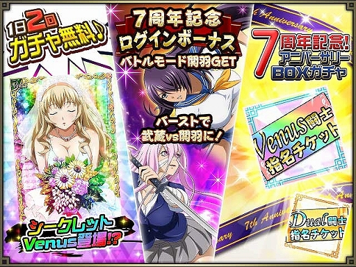 画像ギャラリー No.004のサムネイル画像 / 「一騎当千バーストファイト」，7th anniversary 幸せ大集合が開催