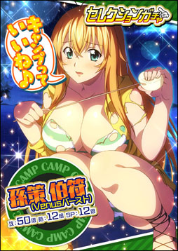 画像ギャラリー No.003のサムネイル画像 / 「一騎当千バーストファイト」，イベント「山で！海で！サバイバル！？もりもりキャンプ」が開催中