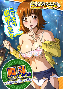 画像ギャラリー No.004のサムネイル画像 / 「一騎当千バーストファイト」，イベント「山で！海で！サバイバル！？もりもりキャンプ」が開催中