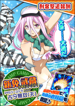 画像ギャラリー No.006のサムネイル画像 / 「一騎当千バーストファイト」，イベント「山で！海で！サバイバル！？もりもりキャンプ」が開催中