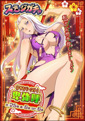 画像ギャラリー No.002のサムネイル画像 / 「一騎当千 バーストファイト」，イベント「蒙ちゃんと駆け上がれ！バトルタワー」が開催