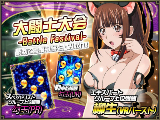画像ギャラリー No.002のサムネイル画像 / 「一騎当千バーストファイト」でイベント「ようかい集合！幸運を呼ぶ百鬼夜行♪」が開催