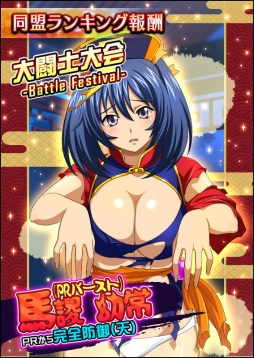画像ギャラリー No.007のサムネイル画像 / 「一騎当千バーストファイト」でイベント「ようかい集合！幸運を呼ぶ百鬼夜行♪」が開催