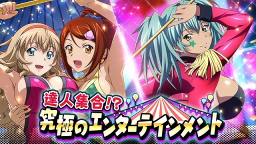 画像ギャラリー No.001のサムネイル画像 / 「一騎当千 バーストファイト」,「達人集合!?究極のエンターテインメント」が本日より開催