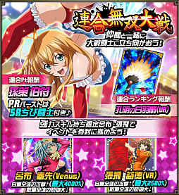 画像ギャラリー No.007のサムネイル画像 / 「一騎当千 バーストファイト」,「達人集合!?究極のエンターテインメント」が本日より開催