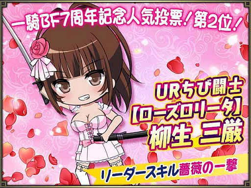 画像ギャラリー No.008のサムネイル画像 / 「一騎当千 バーストファイト」で“満開!感謝のフラワーフェスティバル♪”が開催