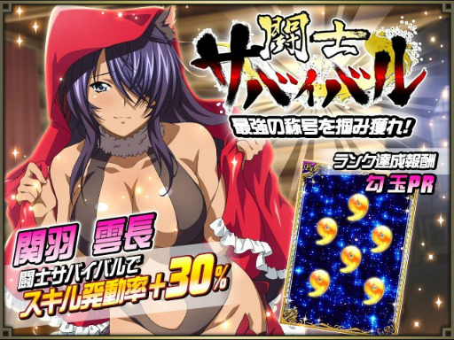 画像ギャラリー No.008のサムネイル画像 / 「一騎当千バーストファイト」でイベント「開催!!秋の大学園祭」がスタート