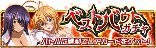 画像ギャラリー No.004のサムネイル画像 / 「一騎当千 バーストファイト」，イベント「どっきり♪秘密の密着合宿」が本日開催
