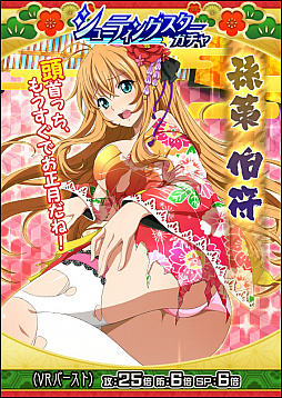 画像ギャラリー No.002のサムネイル画像 / 「一騎当千 バーストファイト」,イベント「新春すぺしゃる NewYear 2020 ♪」が開催
