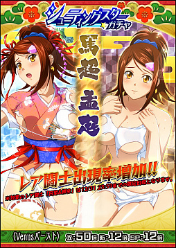 画像ギャラリー No.003のサムネイル画像 / 「一騎当千 バーストファイト」,イベント「新春すぺしゃる NewYear 2020 ♪」が開催