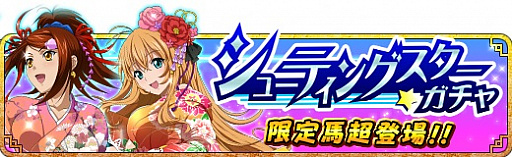 画像ギャラリー No.004のサムネイル画像 / 「一騎当千 バーストファイト」,イベント「新春すぺしゃる NewYear 2020 ♪」が開催
