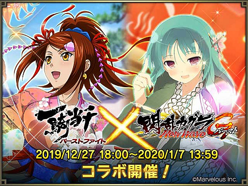 画像ギャラリー No.005のサムネイル画像 / 「一騎当千 バーストファイト」,イベント「新春すぺしゃる NewYear 2020 ♪」が開催