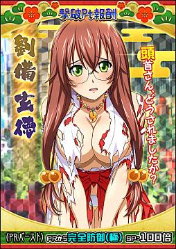 画像ギャラリー No.007のサムネイル画像 / 「一騎当千 バーストファイト」,イベント「新春すぺしゃる NewYear 2020 ♪」が開催