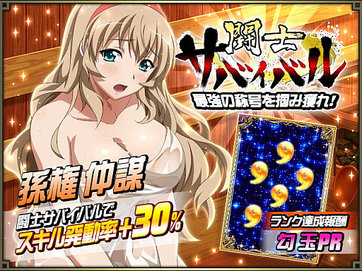 画像ギャラリー No.007のサムネイル画像 / 「一騎当千バーストファイト」，イベント「ほっこり♪冬の温泉道中」が開催