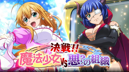 画像ギャラリー No.001のサムネイル画像 / 「一騎当千バーストファイト」,レイドイベント「決戦!!魔法少女vs悪?の組織」が開幕