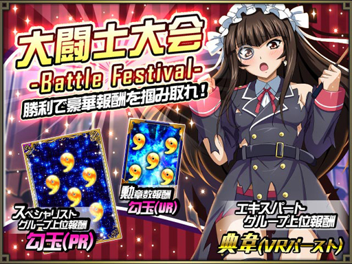 画像ギャラリー No.007のサムネイル画像 / 「一騎当千バーストファイト」,レイドイベント「決戦!!魔法少女vs悪?の組織」が開幕