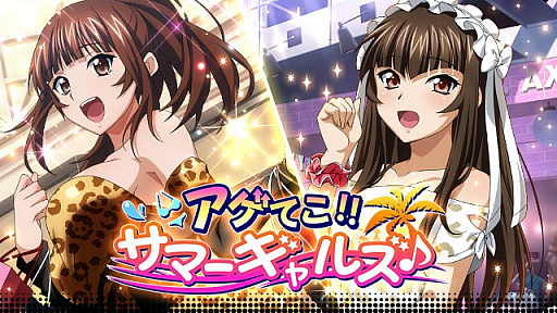 画像ギャラリー No.001のサムネイル画像 / 「一騎当千 バーストファイト」で，イベント「アゲてこ！！サマーギャルズ♪」開催
