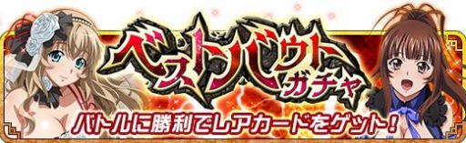 画像ギャラリー No.004のサムネイル画像 / 「一騎当千バーストファイト」でイベント,Hello!! Gothic Worldが開催