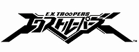画像ギャラリー No.002のサムネイル画像 / 「エクストルーパーズ」，店頭体験会を，北は北海道から南は熊本まで複数の都市で，11月8日から11月23日にかけて開催