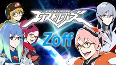画像ギャラリー No.001のサムネイル画像 / 「エクストルーパーズ」，メガネショップ「Zoff」とのコラボムービーとWeb限定のプロモーションムービーを公開