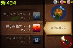 画像ギャラリー No.005のサムネイル画像 / 果汁が飛び散るスマートフォン向けアクションゲーム「Fruit Ninja」を紹介する「（ほぼ）日刊スマホゲーム通信」第24回