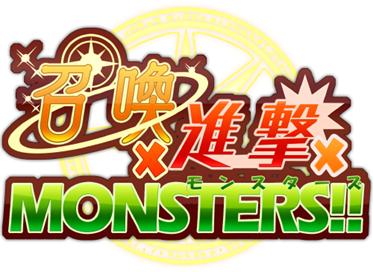 画像ギャラリー No.002のサムネイル画像 / 「召喚×進撃×モンスターズ！！」で3つのキャンペーンが実施