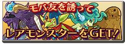 画像ギャラリー No.005のサムネイル画像 / 「召喚×進撃×モンスターズ！！」で3つのキャンペーンが実施