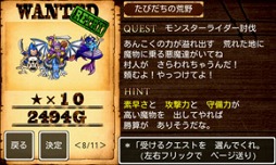 ドラゴンクエスト モンスターズ WANTED!