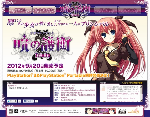 画像ギャラリー No.004のサムネイル画像 / PCで人気を博した恋愛ADV「暁の護衛」,ゲーム本編/ファンディスク/続編をまとめた「暁の護衛 トリニティ」となって,PS3/PSPで9月20日に登場