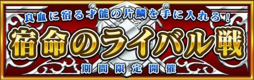 画像ギャラリー No.001のサムネイル画像 / 「ダービー×ダービー」限定レースを制覇して「女神のティアラ」を手に入れよう