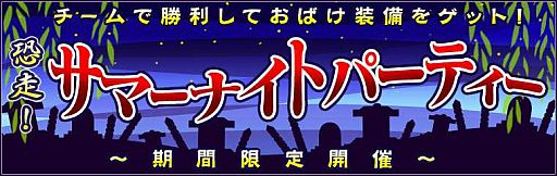 画像ギャラリー No.001のサムネイル画像 / 「ダービー×ダービー」期間限定レースで「サマーナイトポイント」を獲得しよう