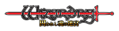 画像ギャラリー No.009のサムネイル画像 / Android版「Wizardry 囚われし魂の迷宮」追加コンテンツ3つをセットにした「フルパック」の配信を本日開始