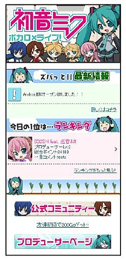 初音ミク ボカロ×ライブ！