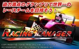 画像ギャラリー No.001のサムネイル画像 / ブラウザレーシングゲーム「Racing Manager」,aimaでOBTを開始