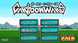 画像ギャラリー No.001のサムネイル画像 / 攻撃は最大の防御。スマートフォン向けディフェンスゲーム「カートゥーンウォーズ」を紹介する「（ほぼ）日刊スマホゲーム通信」第268回