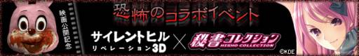 画像ギャラリー No.001のサムネイル画像 / 「秘書コレ」で映画「サイレントヒル：リベレーション3D」公開記念コラボイベント