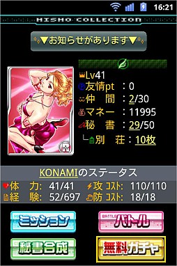 秘書コレクション