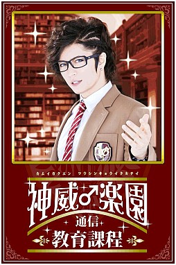 神威♂楽園