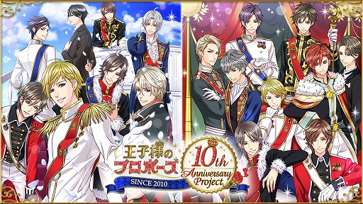 画像ギャラリー No.001のサムネイル画像 / 「王子様のプロポーズ」シリーズ,「10周年記念プロジェクト」第1弾が本日より開催
