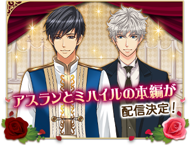 画像ギャラリー No.002のサムネイル画像 / 「王子様のプロポーズ」シリーズ,「10周年記念プロジェクト」第1弾が本日より開催