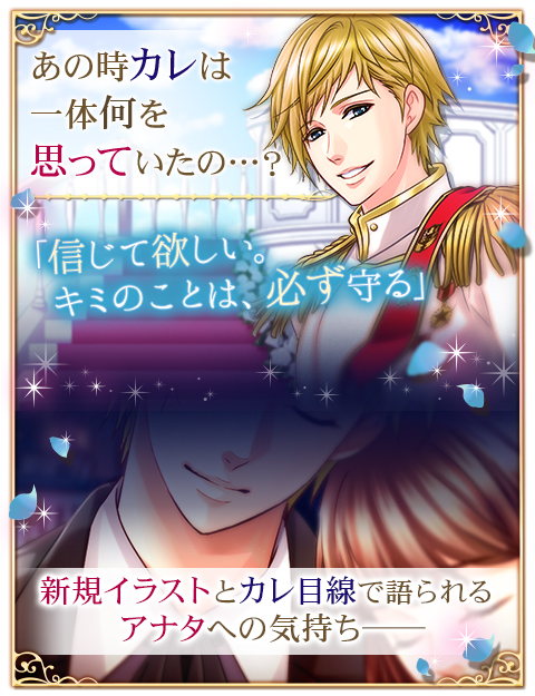 画像ギャラリー No.003のサムネイル画像 / 「王子様のプロポーズ」シリーズ,「10周年記念プロジェクト」第1弾が本日より開催