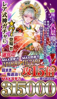 画像ギャラリー No.001のサムネイル画像 / 「陰陽師」豆まき鬼退治イベントが開催。報酬には☆7クラスも