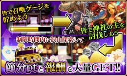 画像ギャラリー No.003のサムネイル画像 / 「陰陽師」豆まき鬼退治イベントが開催。報酬には☆7クラスも