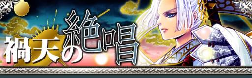 画像ギャラリー No.001のサムネイル画像 / 「陰陽師」でイベント「禍天の絶唱」が開催中。天候の式神たちを救い出そう