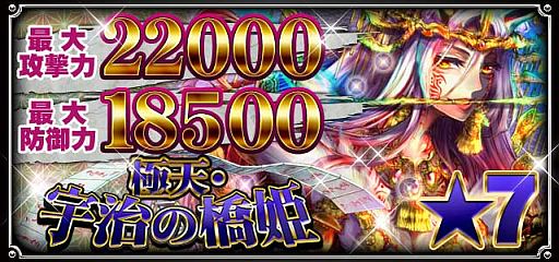 画像ギャラリー No.003のサムネイル画像 / 「陰陽師」，“極天・宇治の橋姫”を入手可能な期間限定イベントを開催中