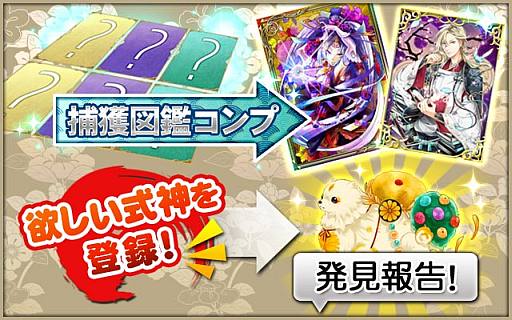 画像ギャラリー No.002のサムネイル画像 / 「陰陽師」,捕獲ポイントを集めてレアカード「極天・妲己」を手に入れよう