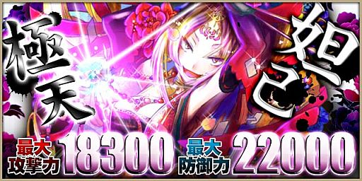 画像ギャラリー No.004のサムネイル画像 / 「陰陽師」,捕獲ポイントを集めてレアカード「極天・妲己」を手に入れよう