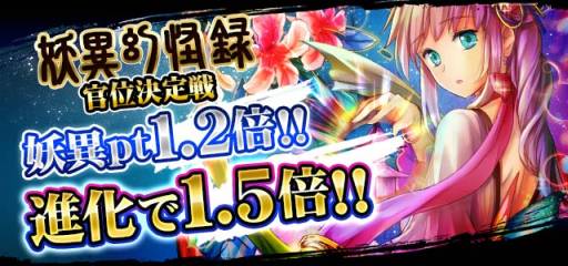 画像ギャラリー No.005のサムネイル画像 / 「陰陽師」で2部構成の期間限定イベント「怪異幻怪録」がスタート